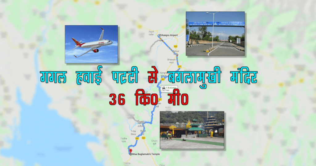 Gaggal Airport to baglamukhi temple distance